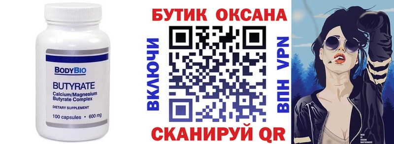 Бутират BDO  купить   площадка официальный сайт  Нолинск 